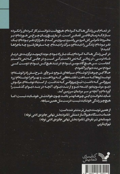 بند دیوان